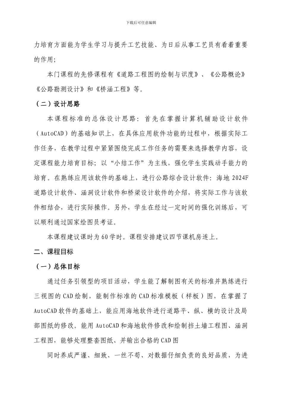 《公路工程设计软件》课程标准-新2_第3页