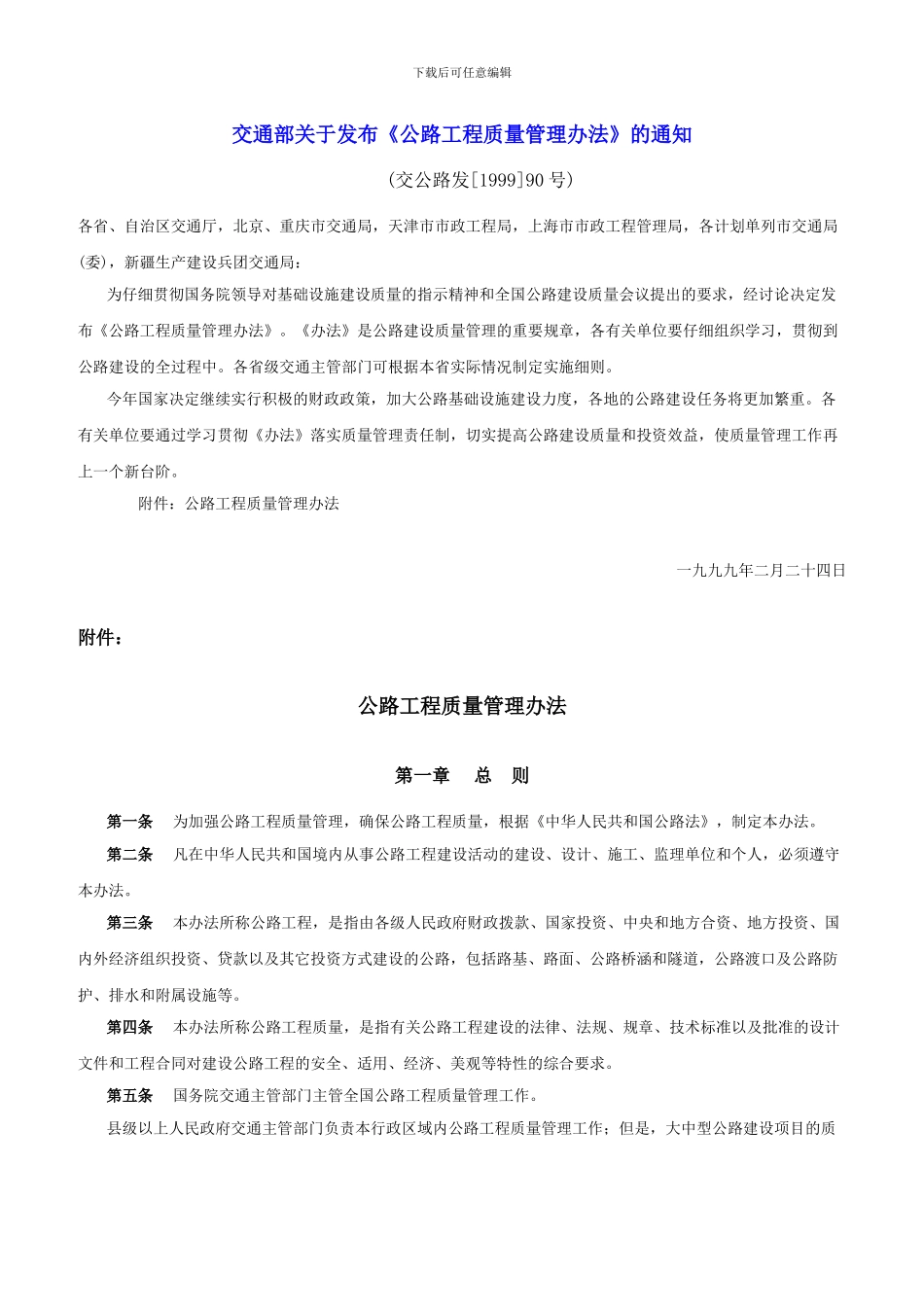 《公路工程质量管理办法》_第1页