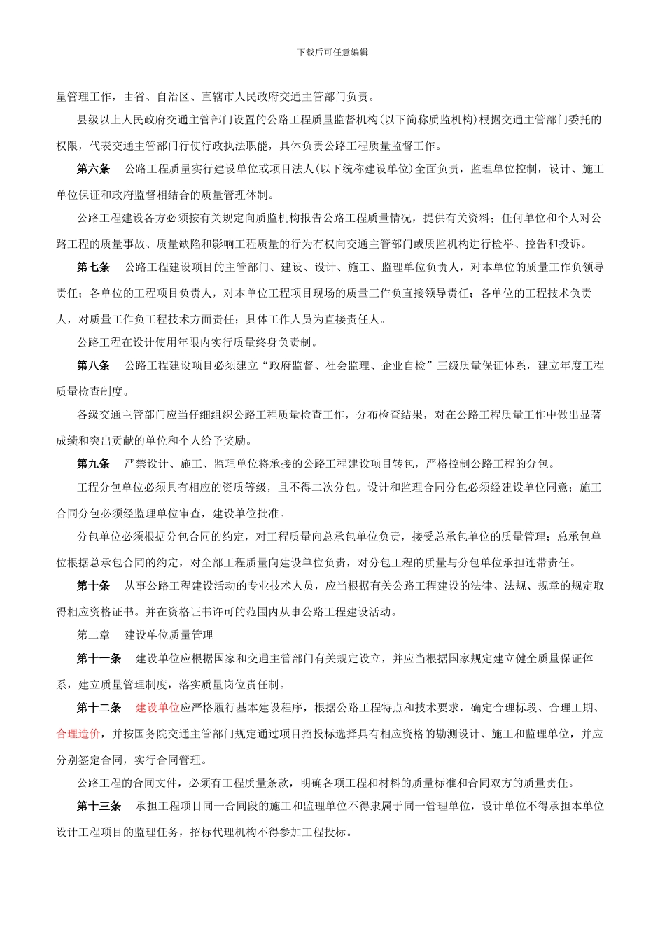 《公路工程质量管理办法》_第2页
