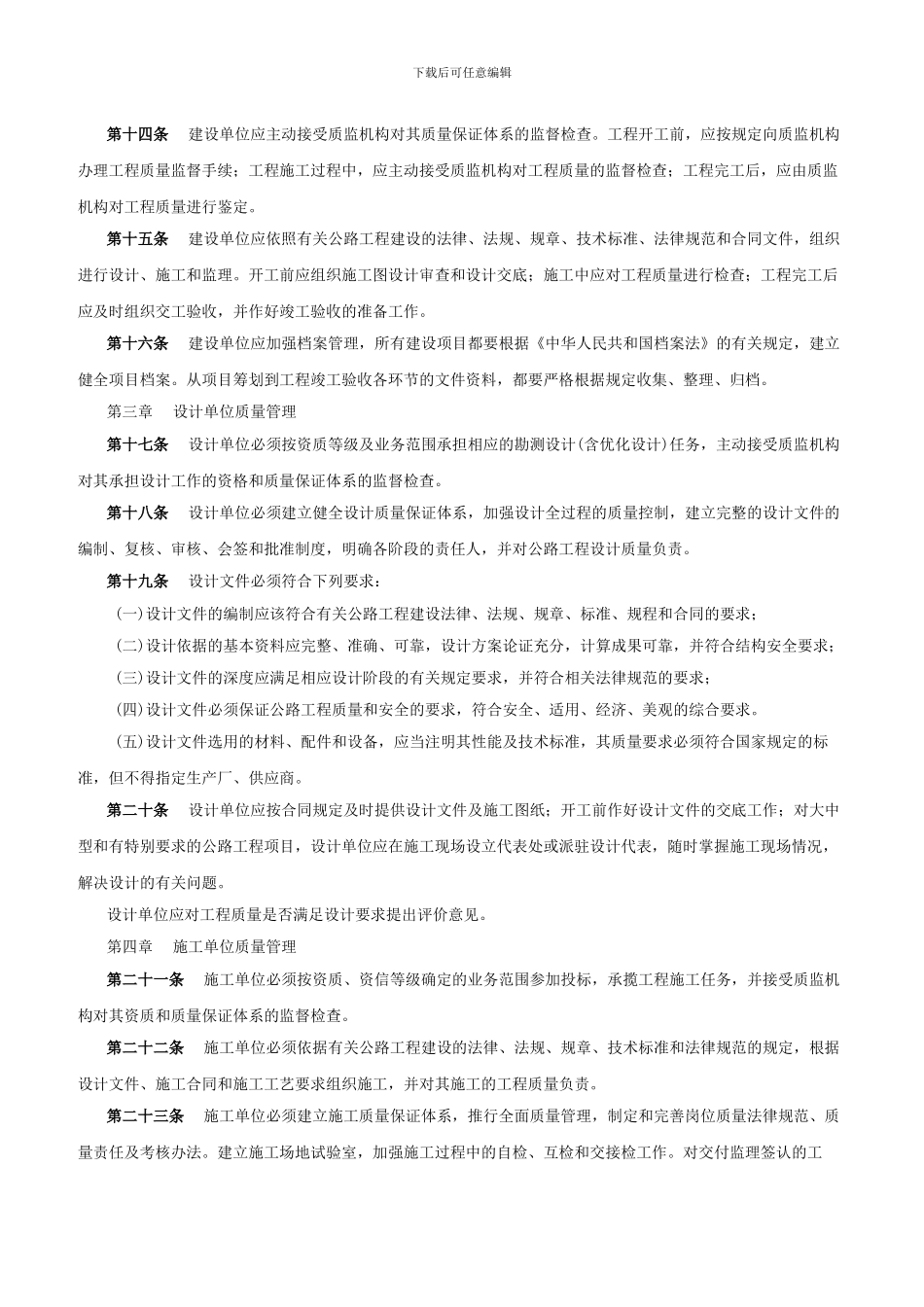 《公路工程质量管理办法》_第3页