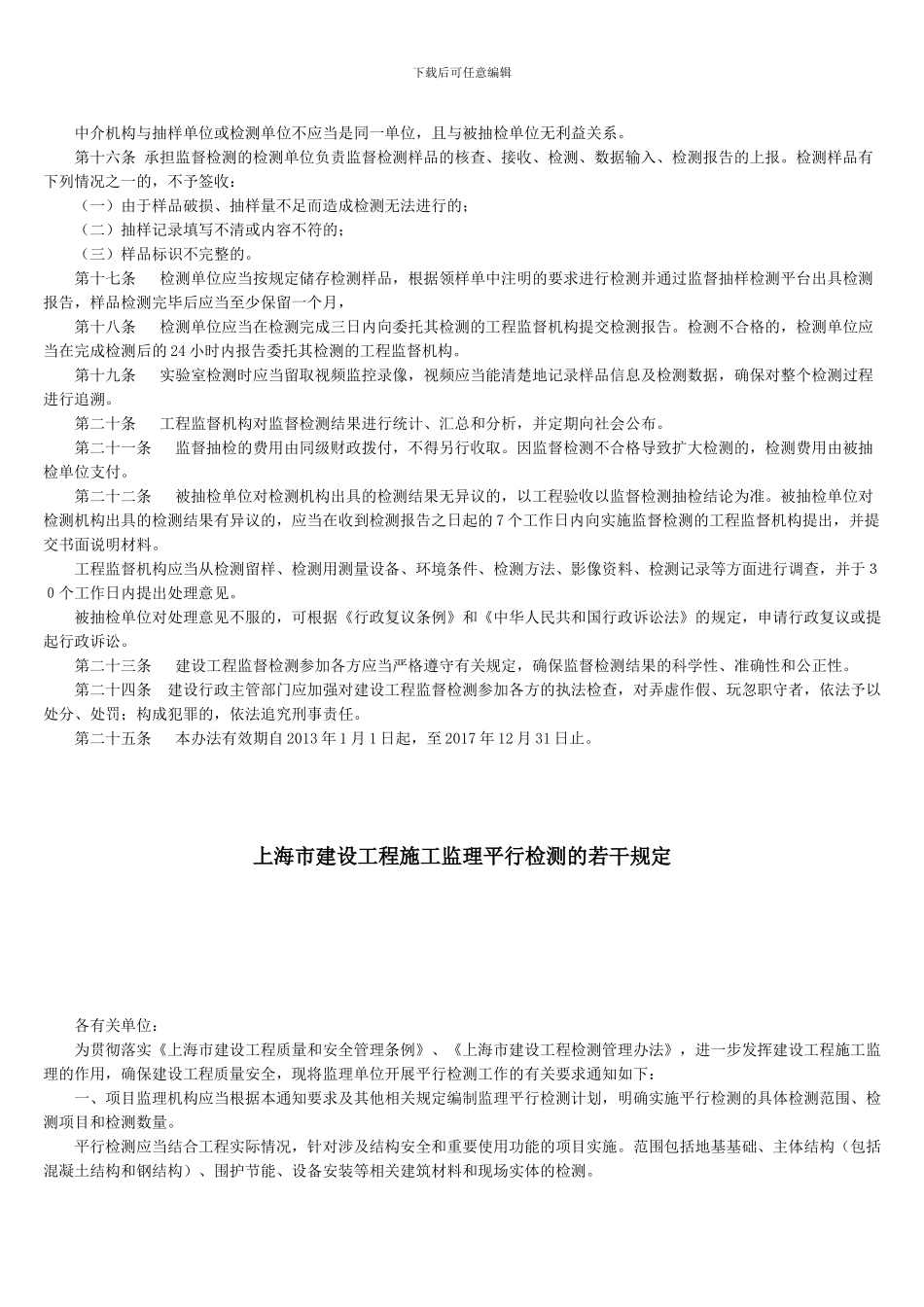 《上海市建设工程监督检测管理办法》_第3页