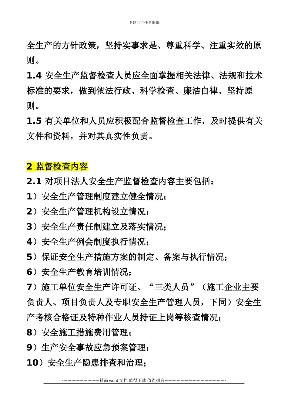 《关于印发水利工程建设安全生产监督检查导则的通知》_第2页
