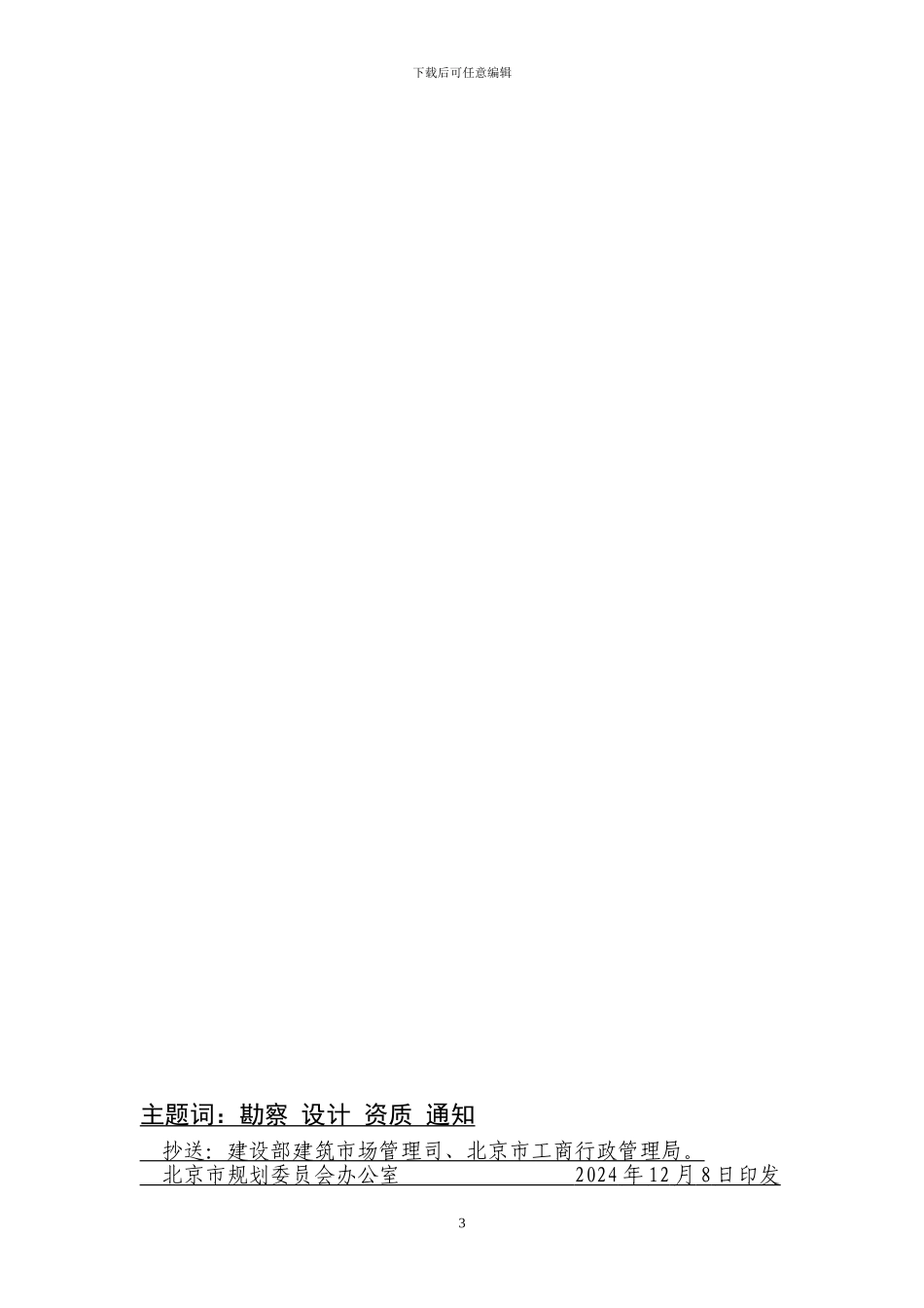 《关于受理工程勘察设计企业资质申请等有关问题的通知》_第3页