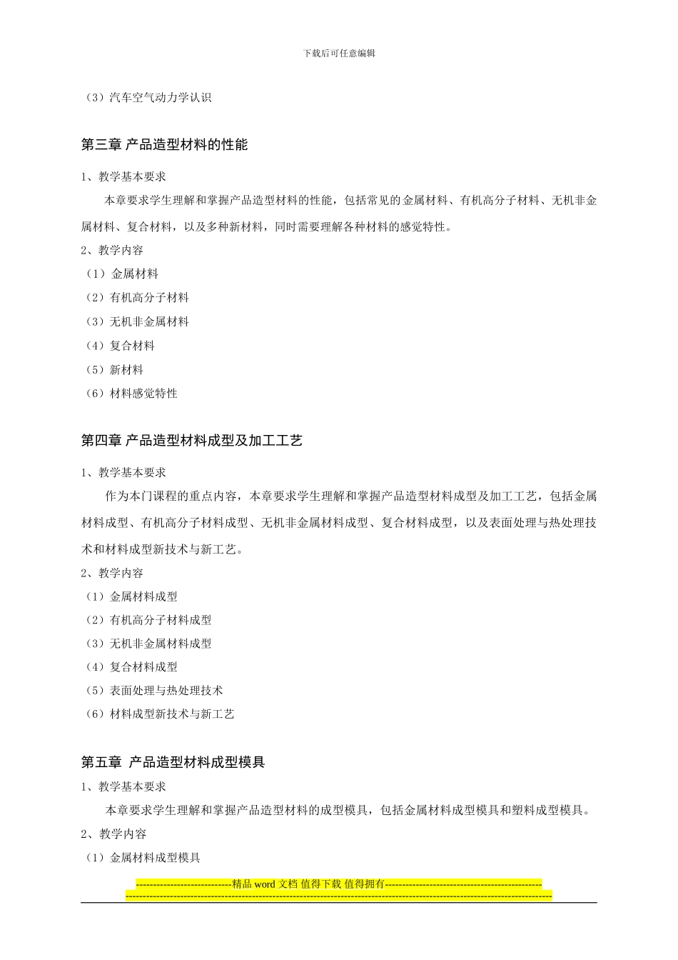 《产品设计工程基础》教学大纲_第2页