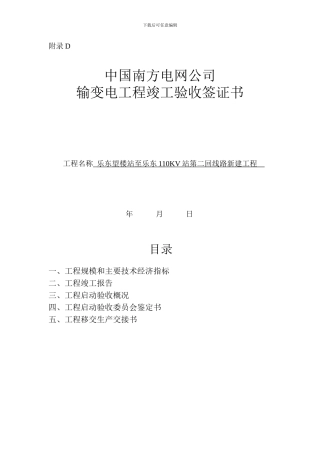 《中国南方电网公司输变电工程竣工验收签证书》-2