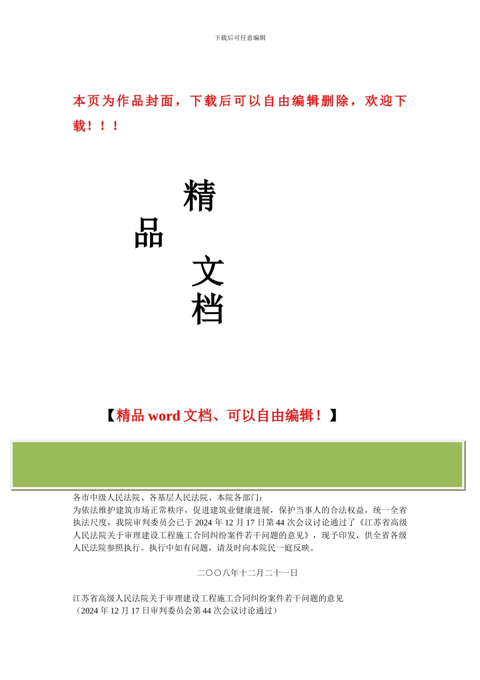 《关于审理建设工程施工合同纠纷案件若干问题的意见》_第1页