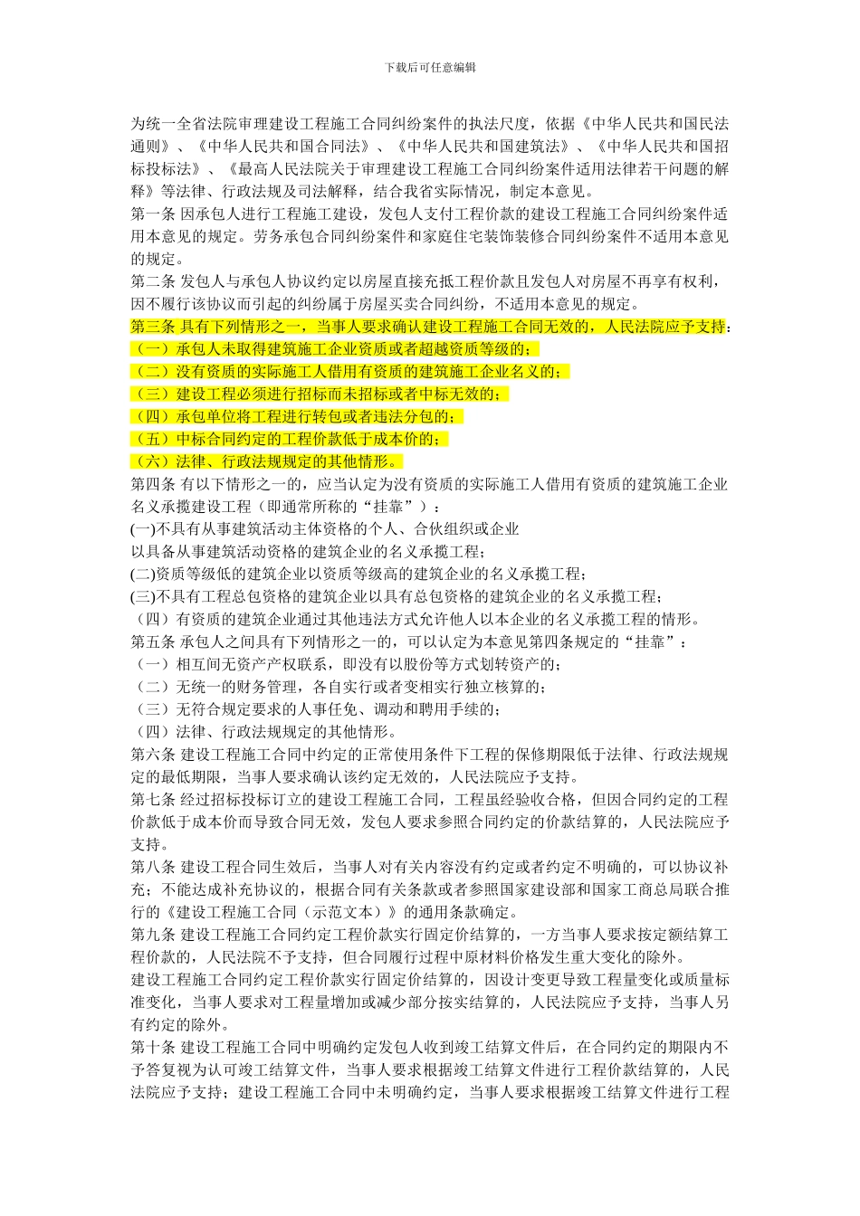 《关于审理建设工程施工合同纠纷案件若干问题的意见》_第2页