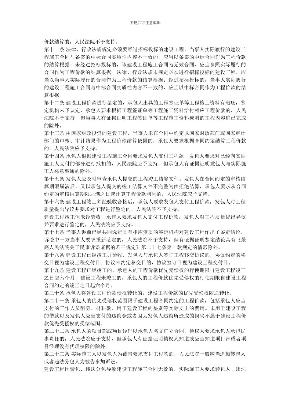 《关于审理建设工程施工合同纠纷案件若干问题的意见》_第3页