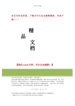 《关于审理建设工程施工合同纠纷案件若干问题的意见》