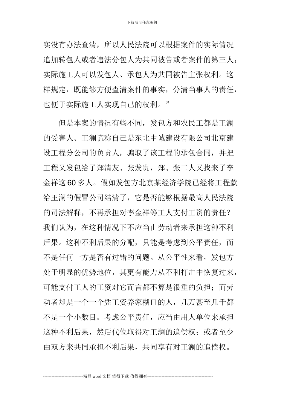 《关于审理建设工程施工合同纠纷案件适用法律问题的解释》第二十六条Microsoft-Word-文档-_第3页