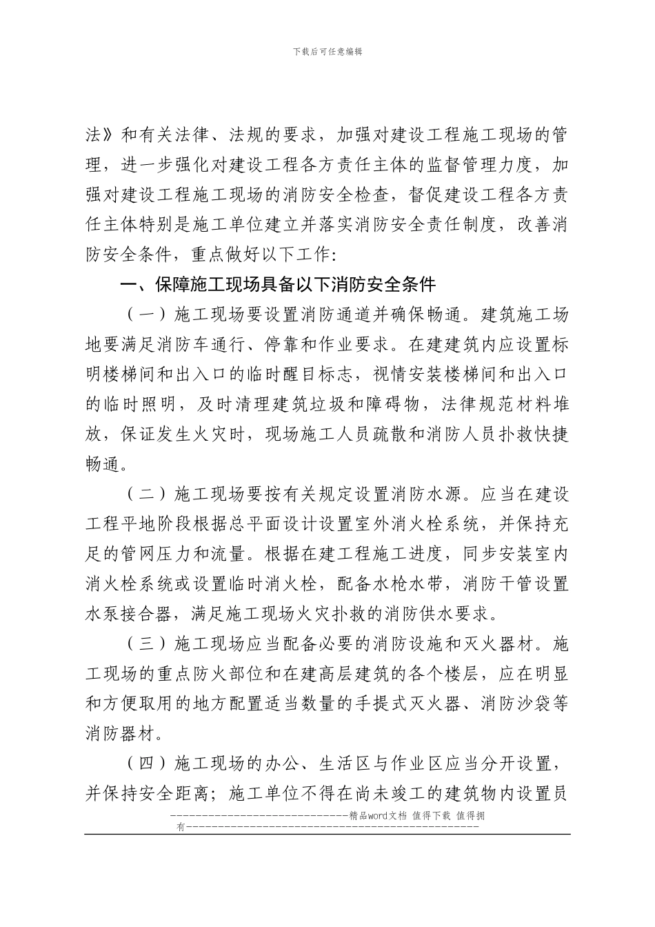 《关于进一步加强建设工程施工现场消防安全工作的通知》_第2页
