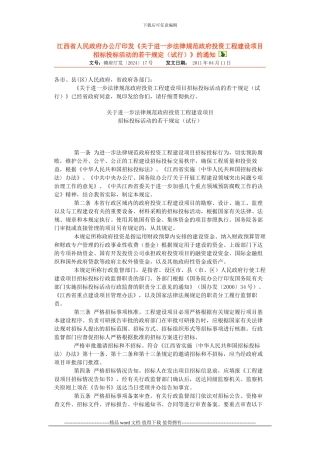 《关于进一步规范政府投资工程建设项目招标投标活动的若干规定》