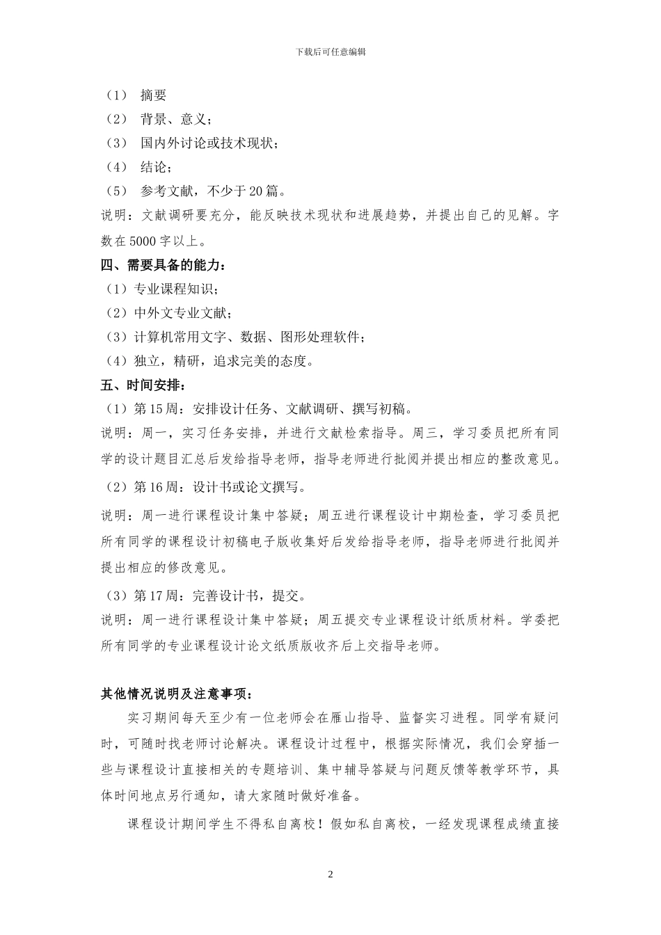 《化学工程与工艺专业》课程设计教学指导书_第2页