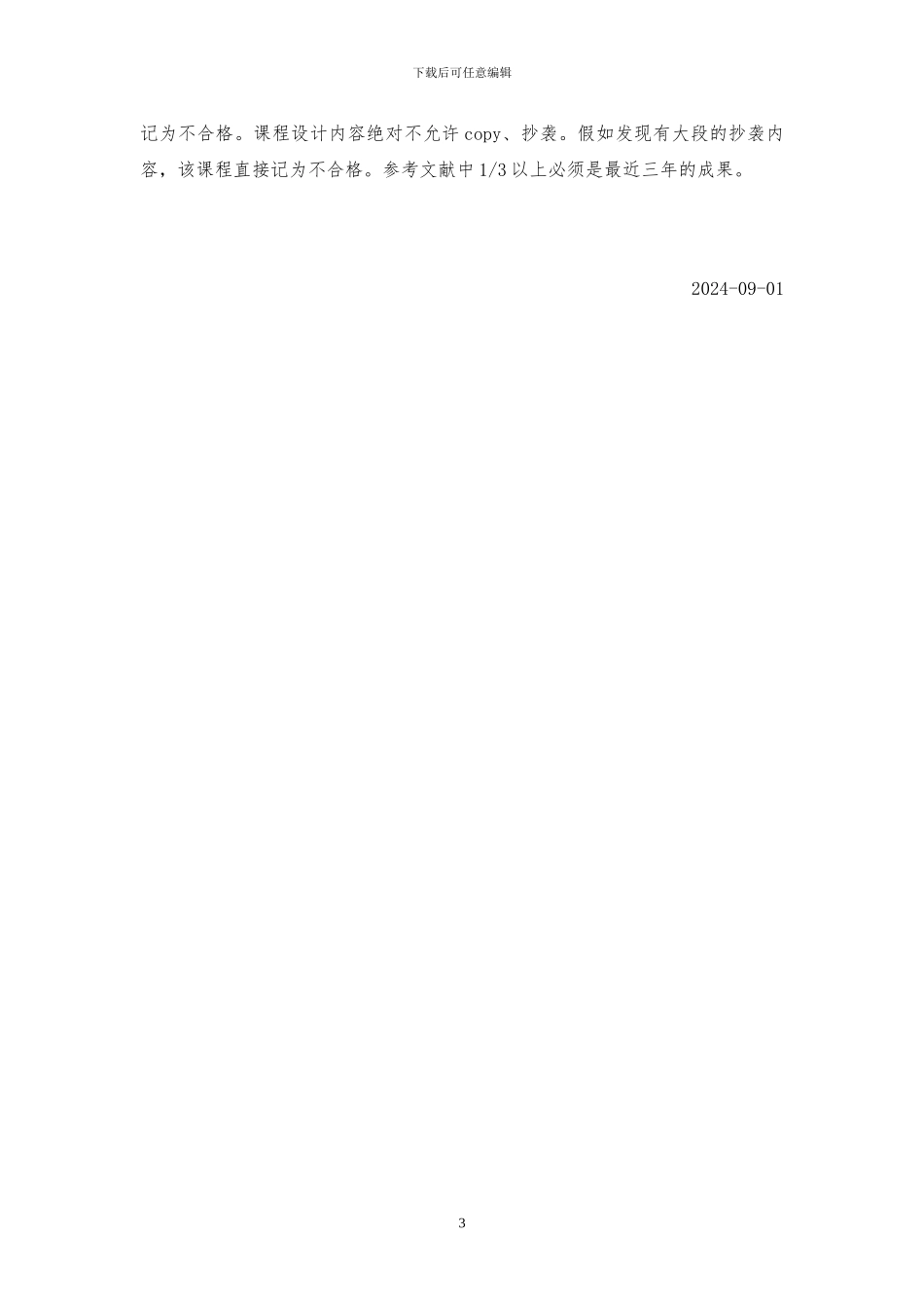 《化学工程与工艺专业》课程设计教学指导书_第3页