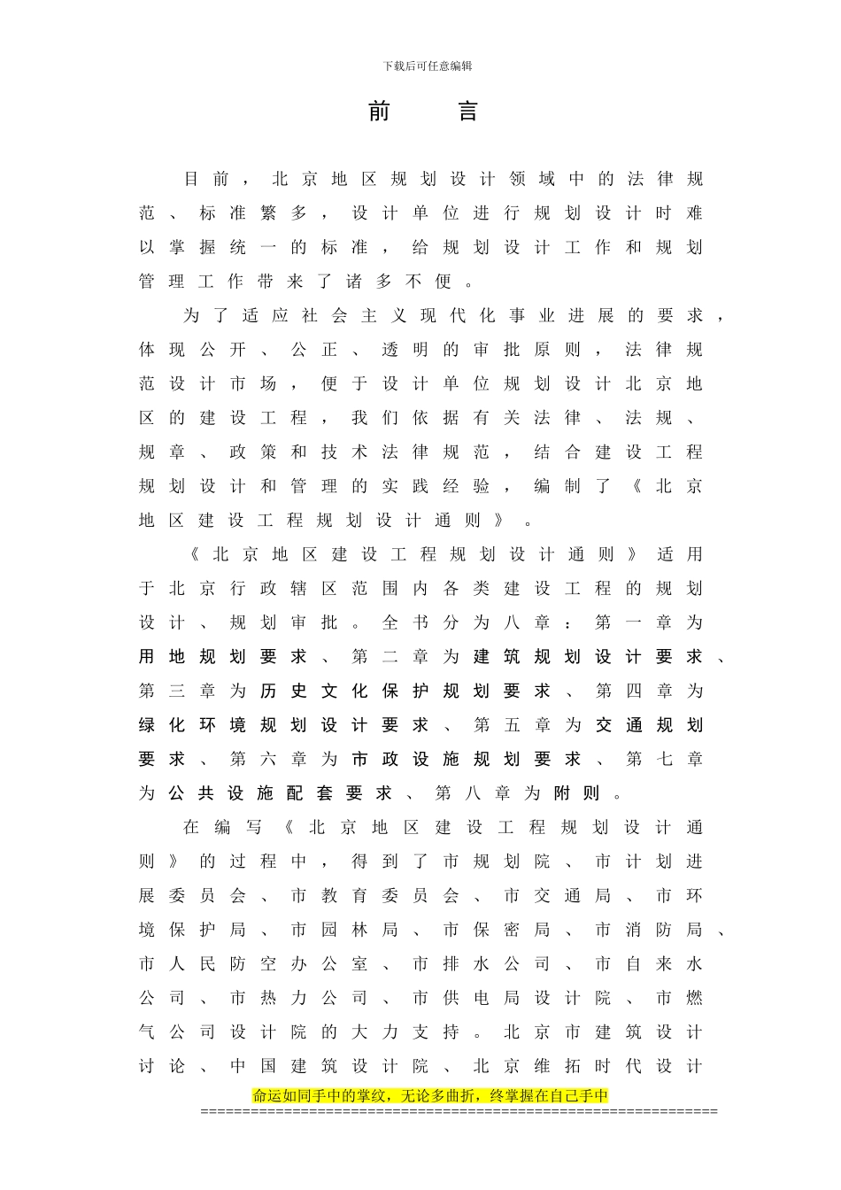 《北京地区建设工程规划设计通则》_第2页