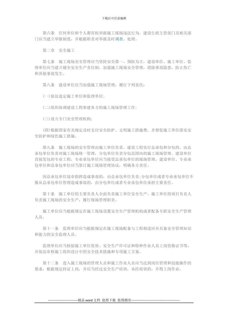 《北京市建设工程施工现场管理办法》_第2页