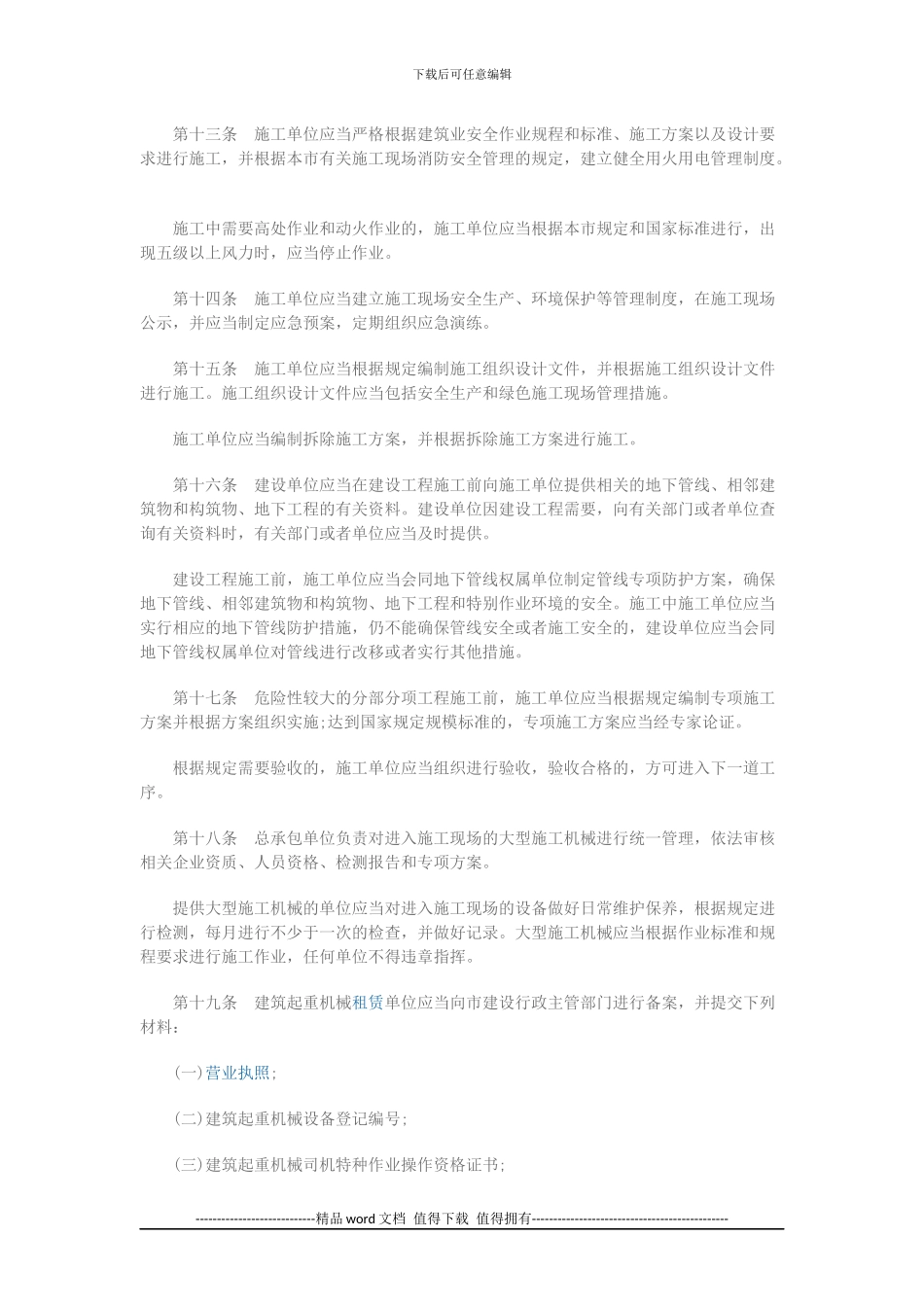 《北京市建设工程施工现场管理办法》_第3页
