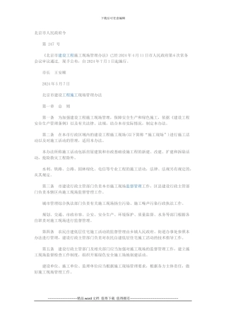 《北京市建设工程施工现场管理办法》