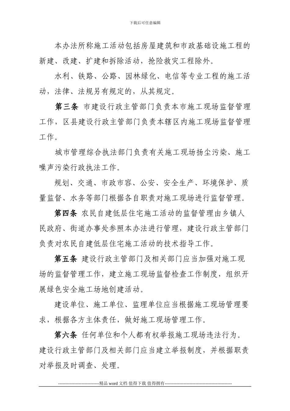 《北京市建设工程施工现场管理办法》_第2页