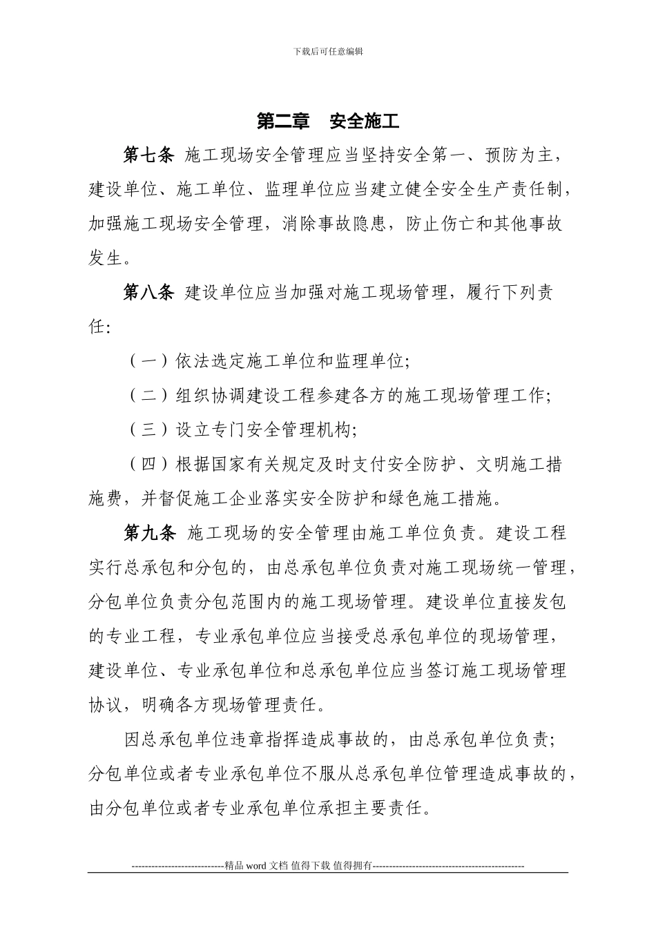 《北京市建设工程施工现场管理办法》_第3页