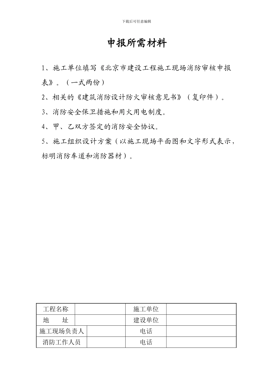 《北京市建设工程施工现场消防安全管理规定》_第2页