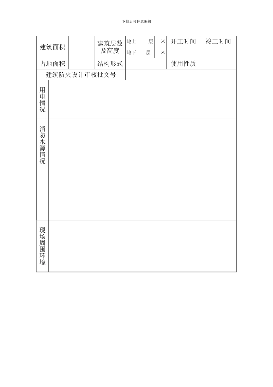《北京市建设工程施工现场消防安全管理规定》_第3页