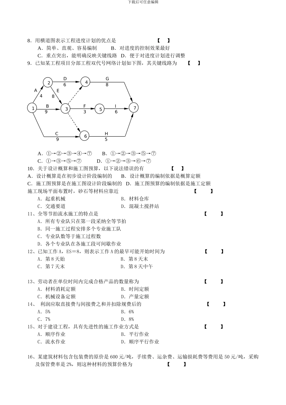《公路施工组织及概预算》复习资料_第2页