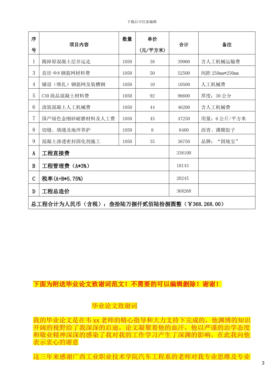 《厂房车间地面改造施工方案书》_第3页