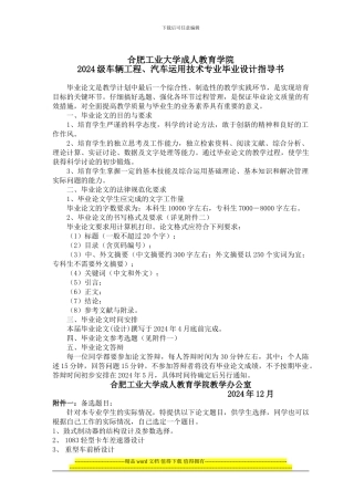 《合工大奇瑞教学点2024级车辆工程、汽车运用技术专业毕业论文指导书》