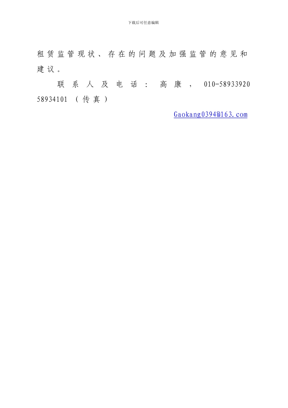 《关于报送房屋建筑工地和市政工程工地起重机械管理有关情况的通知》_第2页