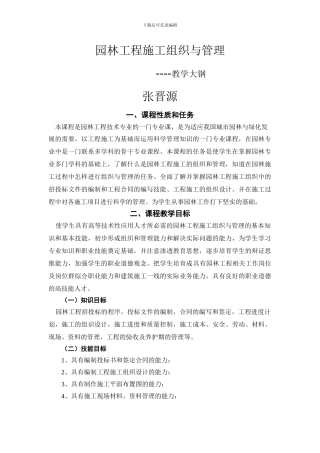 《园林工程施工组织设计与管理》教学大钢