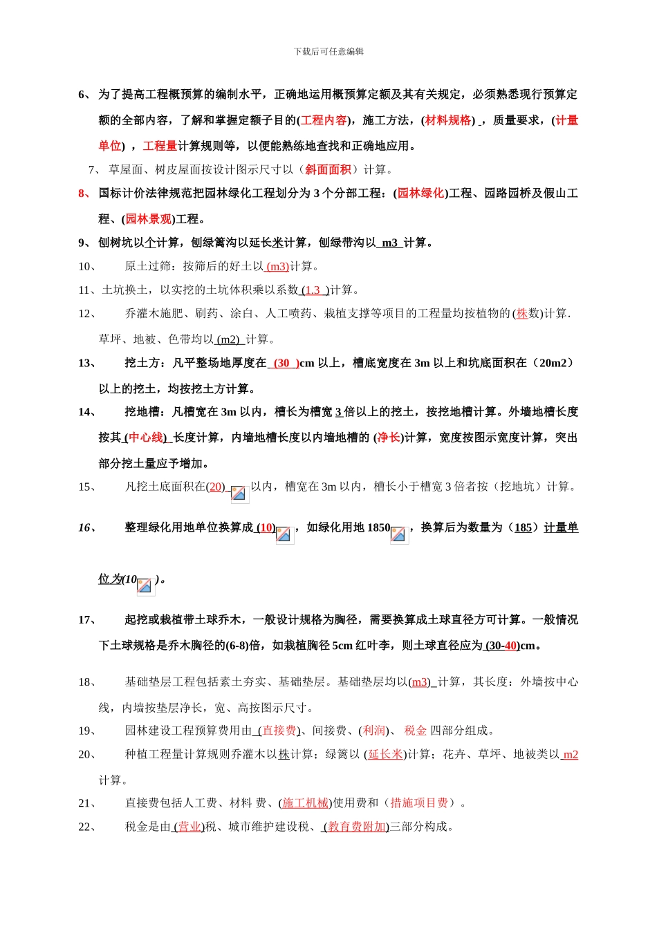 《园林工程概预算》复习题3_第3页