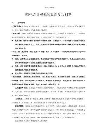 《园林工程概预算》复习题3