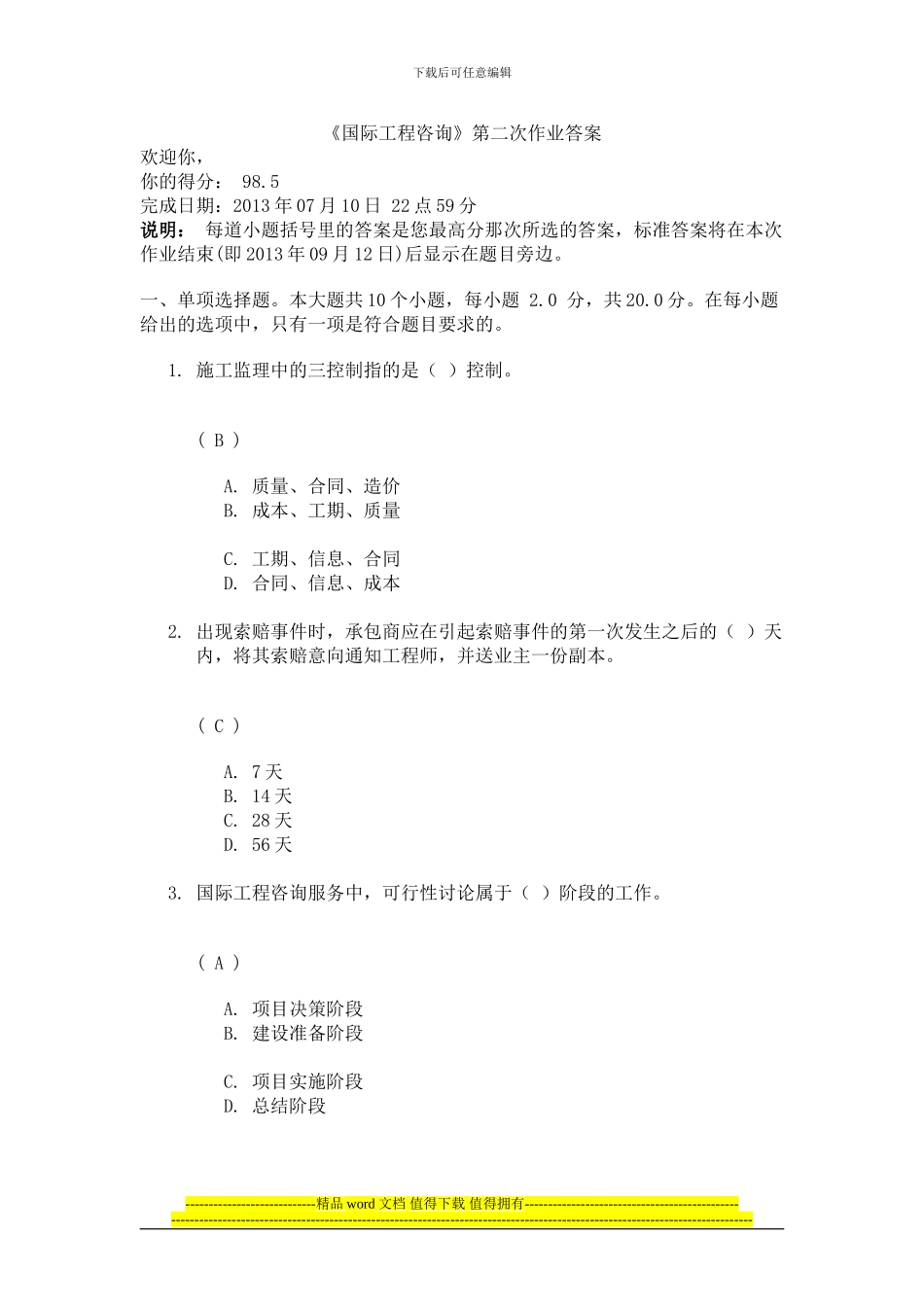 《国际工程咨询》第二次作业答案_第1页