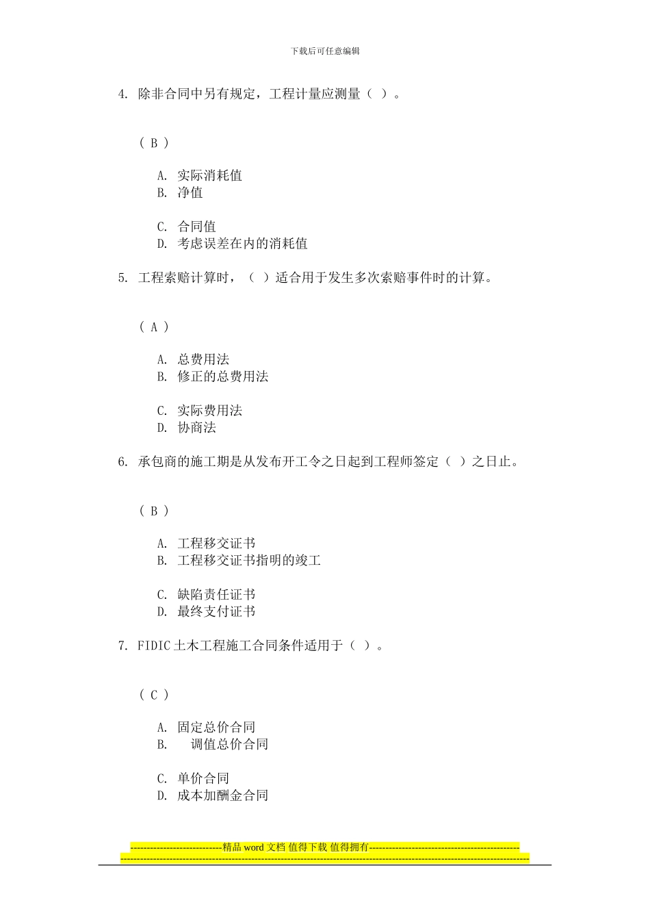 《国际工程咨询》第二次作业答案_第2页
