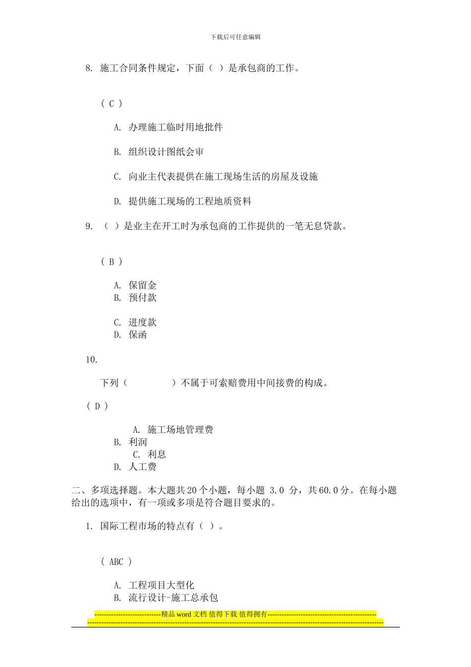 《国际工程咨询》第二次作业答案_第3页