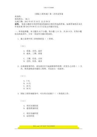 《国际工程咨询》第二次作业答案