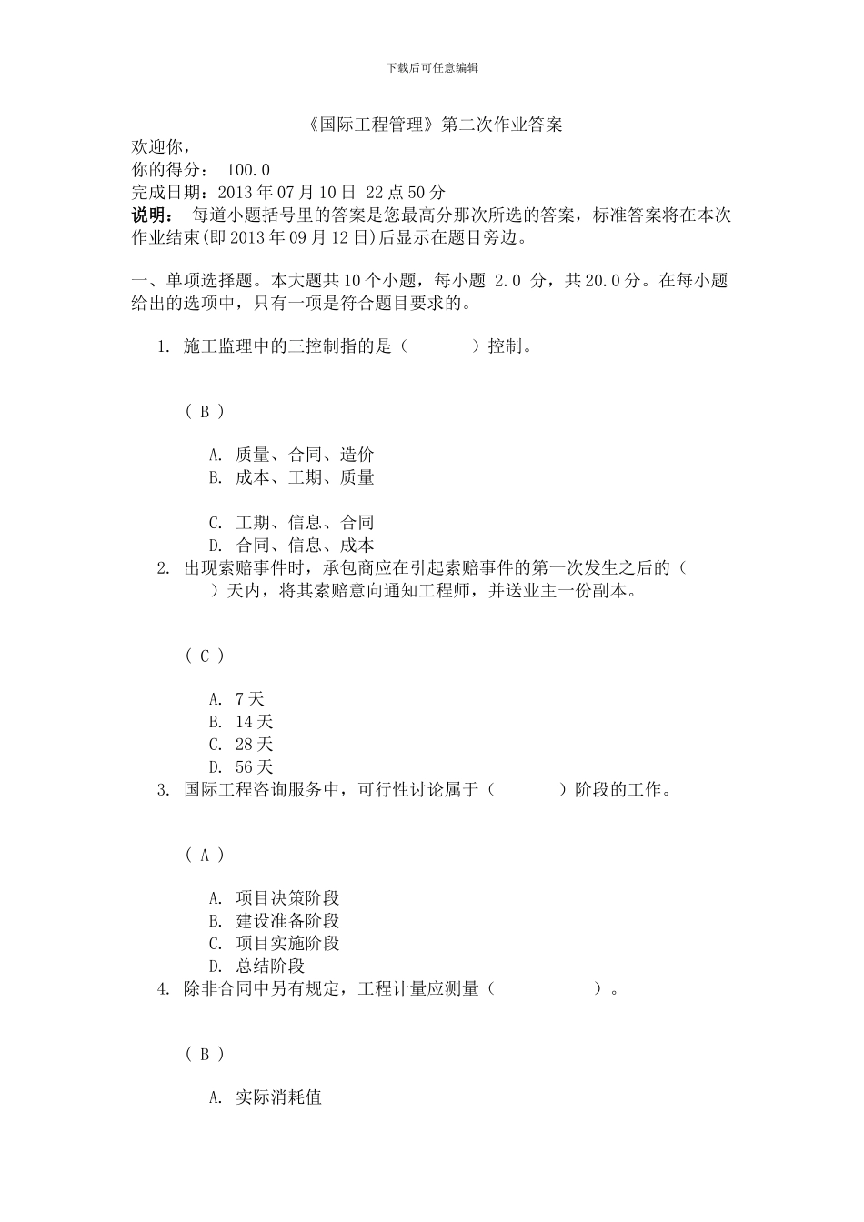 《国际工程管理》第二次作业答案_第1页