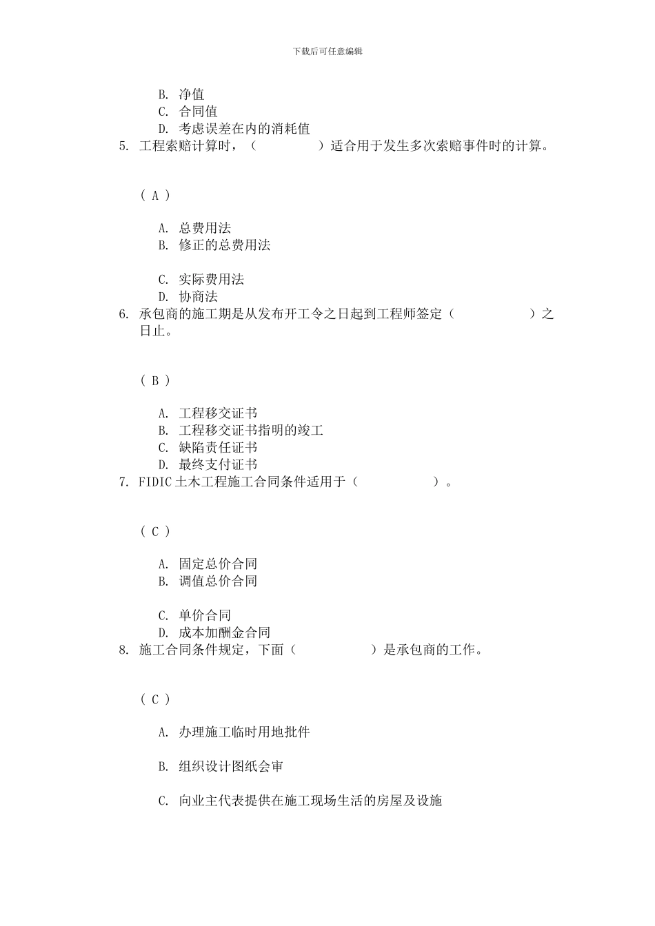 《国际工程管理》第二次作业答案_第2页