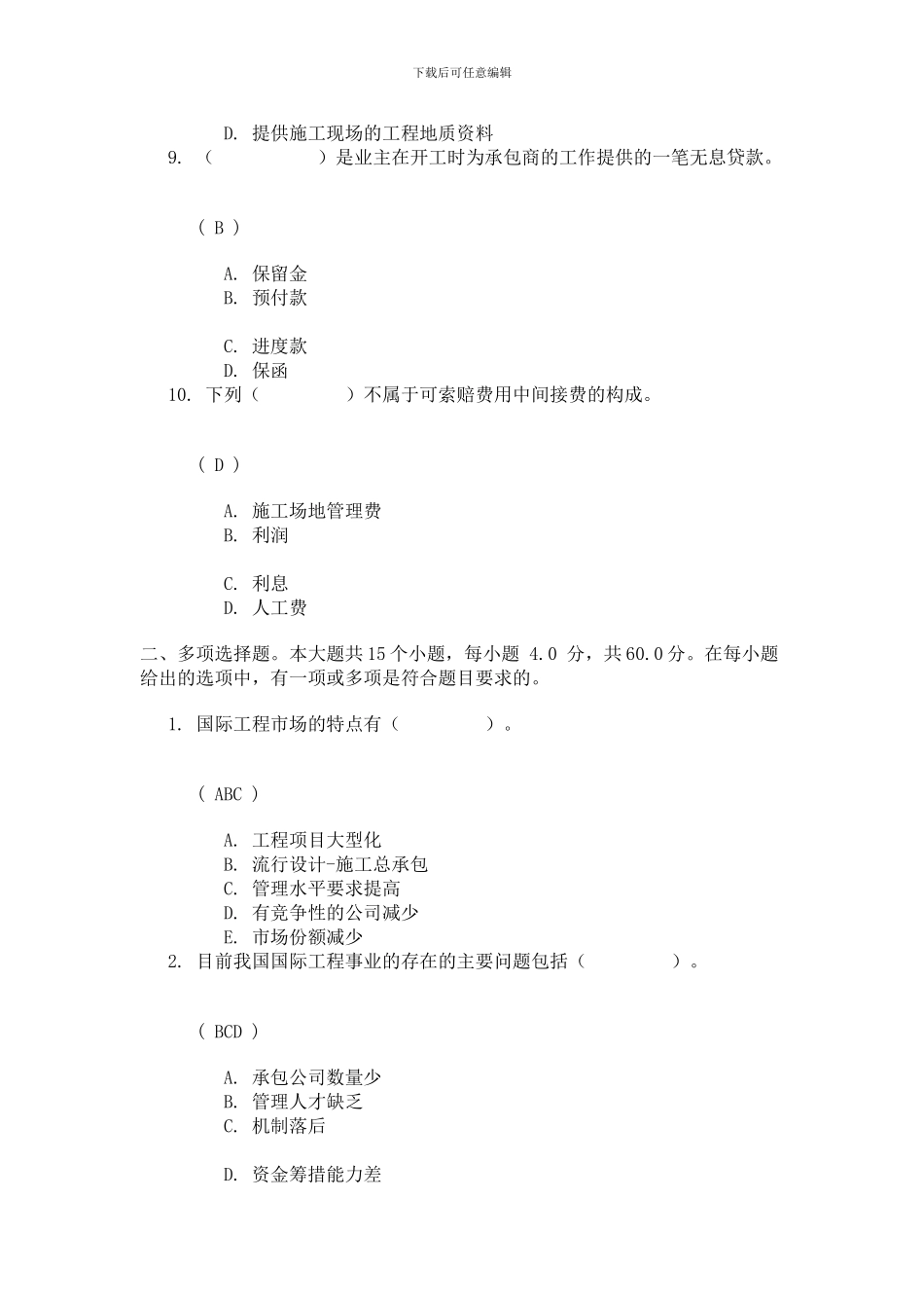 《国际工程管理》第二次作业答案_第3页