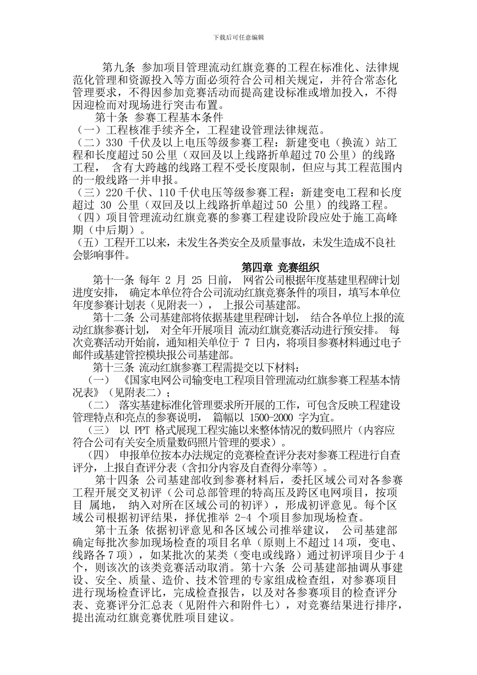 《国家电网公司输变电工程项目管理流动红旗竞赛实施办法》_第3页