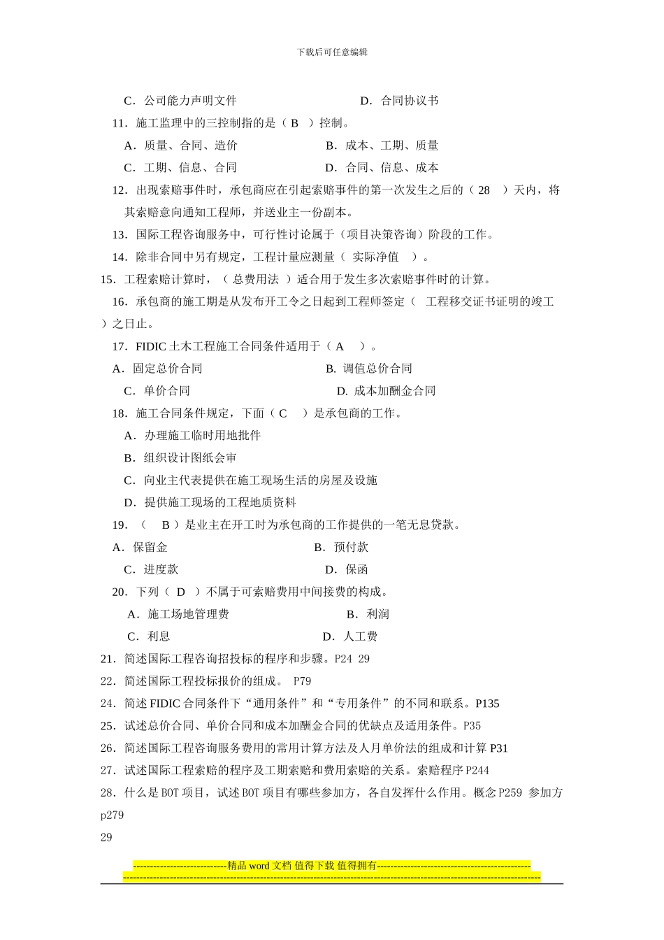 《国际工程管理复习》_第2页