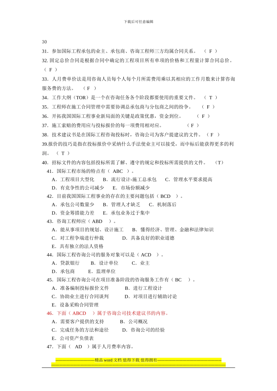 《国际工程管理复习》_第3页