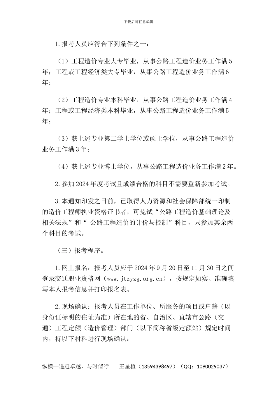 《关于组织2024年度公路工程造价人员过渡考试的通知》_第2页