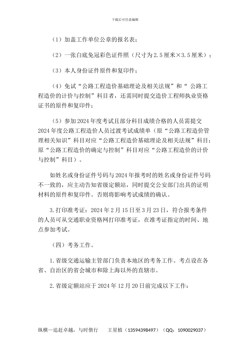 《关于组织2024年度公路工程造价人员过渡考试的通知》_第3页