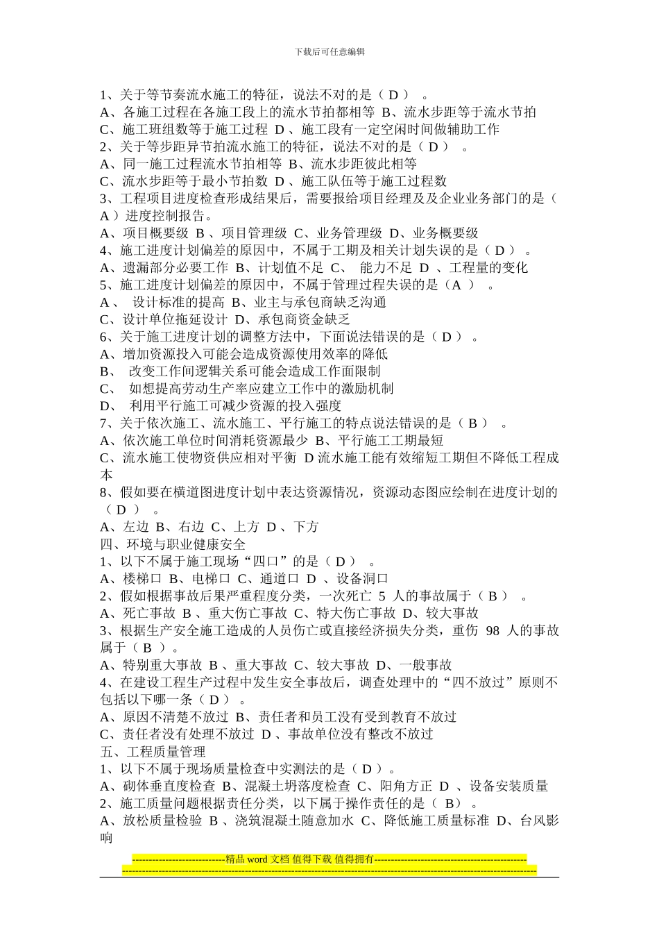 《土建施工员》岗位知识模拟题_第2页