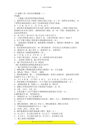 《土建施工员》岗位知识模拟题