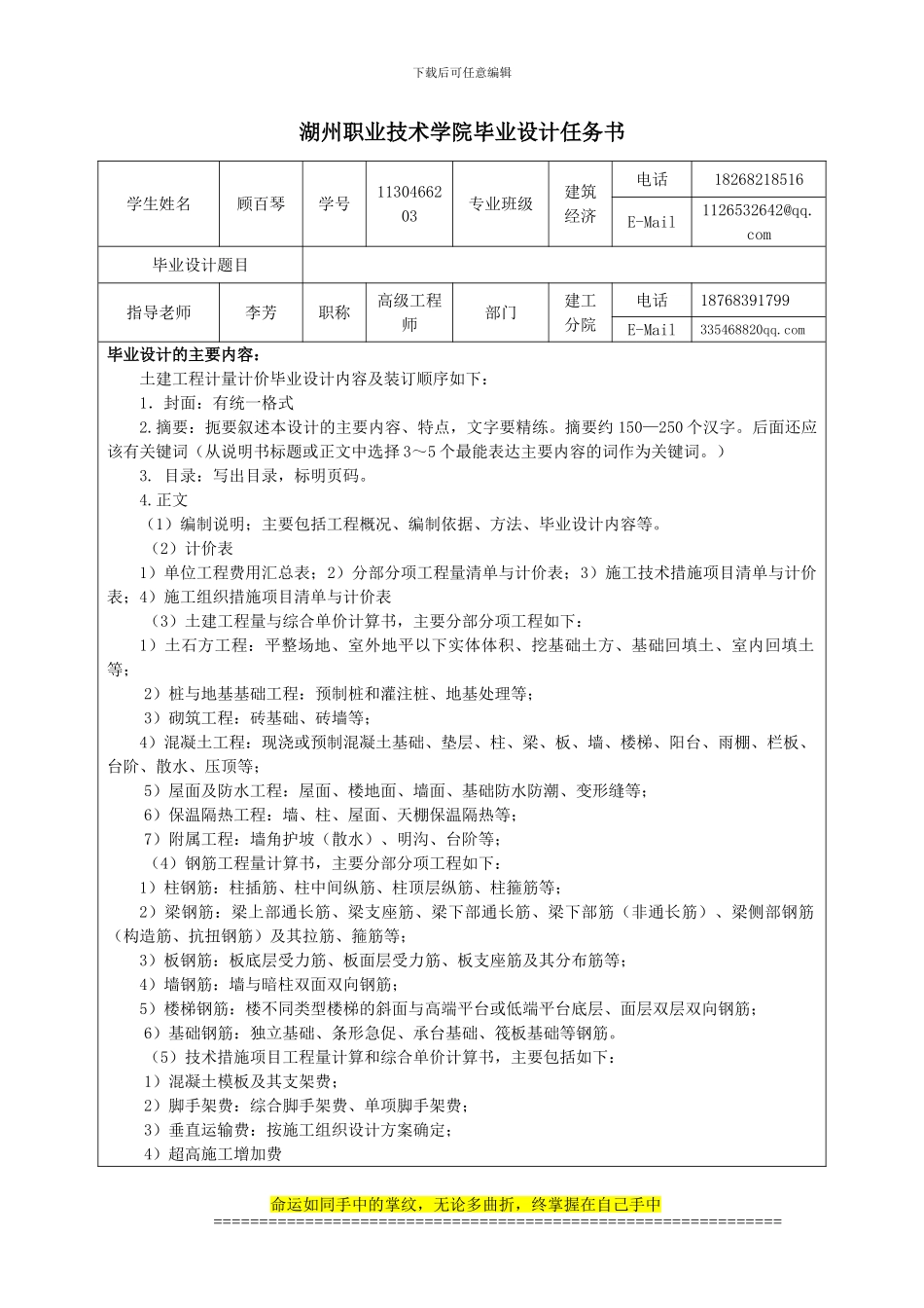 《土建工程计量计价》毕业设计任务书_第1页