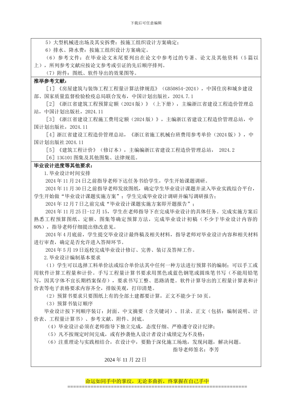 《土建工程计量计价》毕业设计任务书_第2页