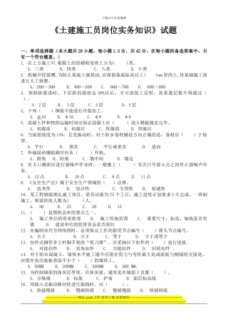 《土建施工员岗位实务知识》试题2